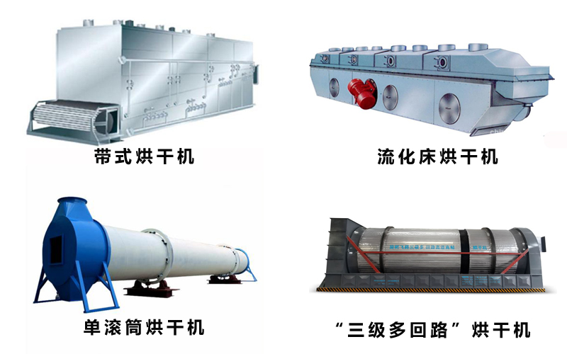 四種烘干機(jī)對比